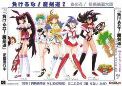  1990s_(style) 2boys 5girls ahoge antenna_hair armor black_eyes black_hair blue_eyes blue_hair boots brown_eyes brown_hair character_name company_name dated green_eyes green_hair headpiece knee_boots logo long_hair looking_at_viewer makeruna!_makendo miniskirt multicolored_hair multiple_boys multiple_girls navel non-web_source official_art open_mouth pointy_ears price retro_artstyle shoulder_armor skirt smile standing standing_on_one_leg text_focus translation_request tsurugino_mai twintails two-tone_hair very_long_hair white_background white_hair 