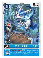  artist_name blue_fire card_(medium) character_name commentary_request copyright_name deathmeramon digimon digimon_(creature) digimon_card_game digimon_story:_cyber_sleuth dragon fire horns official_art red_eyes sharp_teeth solo spareribs teeth trading_card translation_request v-dramon 
