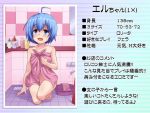  :d ahoge bathroom blue_eyes blue_hair character_profile dlsite.com elle_sweet elle_sweets flat_chest maebari naked_towel open_mouth petite short_hair smile solo stats towel yoroduya yorozuya_hyakuhachi 