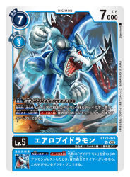  aerov-dramon artist_name aura card_(medium) character_name commentary_request copyright_name digimon digimon_(creature) digimon_card_game dragon explosion horns official_art open_mouth red_eyes red_wings sharp_teeth solo spareribs teeth trading_card translation_request wings 
