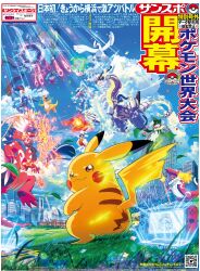 :3 absurdres aqua_eyes artist_request black_sclera blue_eyes blue_sky brown_eyes building cinderace city closed_eyes closed_mouth clouds colored_sclera company_name confetti copyright_logo copyright_name copyright_notice cover cover_page day dondozo draco_meteor_(pokemon) dragon dragonite electricity energy_ball fangs ferris_wheel fire fire_bird_(skeledirge) fireball flying grass handheld_game_console highres holding holding_shuriken holding_weapon koraidon leaf lucario lugia magazine_cover meowscarada meteor mew mew_(pokemon) midair miraidon nintendo_switch non-humanoid_robot official_art open_mouth orange_eyes outdoors pikachu pink_eyes poke_ball_symbol pokemon pokemon_(creature) pokemon_card pokemon_focus pokemon_move pokemon_tcg qr_code quaquaval robot robot_dragon salamence second-party_source shuriken skeledirge sky smile tongue translation_request v-shaped_eyes video_game_championships weapon yellow_sclera