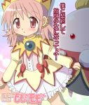  blush dokimeka fusion kaname_madoka kyubey look-alike mahou_shoujo_madoka_magica make_a_contract momo-chan_(option_monster) option_monster parody pink_hair pom-kun red_eyes ribbon translated 