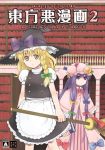  bow braid broom capelet crescent dress hair_bow hat hat_ribbon holding kirisame_marisa kurarin library long_hair multiple_girls patchouli_knowledge purple_eyes purple_hair ribbon single_braid striped striped_background too_many_books touhou translation_request vertical_stripes violet_eyes voile witch witch_hat yellow_eyes 