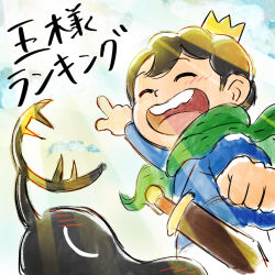  1boy :d ^_^ akane_(akaneoekaki0928) black_hair blue_shirt blush bojji cape closed_eyes commentary_request copyright_name cowboy_shot crown green_cape highres kage_(ousama_ranking) male_focus open_mouth ousama_ranking sheath sheathed shirt short_hair smile standing sunlight sword teeth upper_teeth_only weapon 