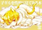  animal_ears bad_id blonde_hair cat_ears cat_tail child child_gilgamesh fate/stay_night fate_(series) gilgamesh male naked_shirt pillow red_eyes shirt short_hair solo sumesora tail young 