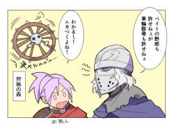  1boy 1girl am_(blackant) bearer_of_the_curse blue_cape border cape commentary_request creighton_of_mirrah dark_souls_(series) dark_souls_ii grey_hair helmet looking_at_another mask masked open_mouth purple_hair short_hair skull translation_request upper_body violet_eyes wheel wheel_skeleton white_border yellow_background 