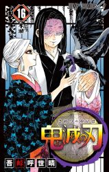  1boy 1girl bird black_background black_hair black_haori black_kimono blue_haori colored_eyelashes cover cover_page crow english_text eyeshadow fingernails gotouge_koyoharu haori husband_and_wife japanese_clothes kimetsu_no_yaiba kimono leaf long_hair looking_at_viewer makeup manga_cover pink_haori pink_kimono red_eyeshadow ubuyashiki_amane ubuyashiki_kagaya violet_eyes white_hair white_haori 
