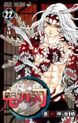  1boy abs biceps black_background closed_mouth cover cover_page demon_boy english_text extra_mouth gotouge_koyoharu kibutsuji_muzan kibutsuji_muzan_(combat) kimetsu_no_yaiba long_hair looking_at_viewer manga_cover muscular muscular_male navel pectorals pink_eyes red_background slit_pupils white_hair 