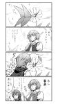  4koma antennae ascot butterfly cape comic eating falconet_dragon flower highres kazami_yuuka leaf monochrome multiple_girls parasol ryuuichi_(f_dragon) smile sparkel sparkle straw tears touhou translated translation_request trembling umbrella wriggle_nightbug youkai 