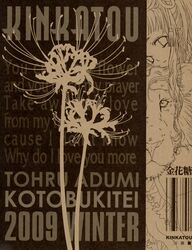  adumi_tohru kotobukitei monochrome tagme 