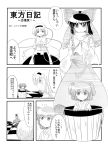  bow bucket checkered checkered_floor comic detached_sleeves hair_bobbles hair_bow hair_ornament hair_tubes hairband hakurei_reimu heart highres kisume komeiji_satori monochrome open_mouth short_hair short_twintails skirt sleeves_past_wrists smile sora_no_amagumo third_eye touhou translated translation_request twintails two_side_up 