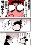 1girl :&lt; artist_self-insert black_hair closed_eyes comic eyes_closed inoue_jun&#039;ichi inoue_jun'ichi keuma o_o original ponytail real_life_insert sweat translation_request yue_(chinese_wife_diary) 