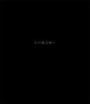  black fate/zero fate_(series) minimalism no_humans translated 