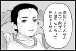  bad_id comic masao mashima-kun monochrome scar translation_request yamada-san_wa_tottemo_baka_nan_desu 