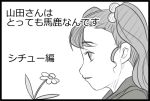  comic flower hair_ornament masao monochrome profile translated translation_request twintails yamada-san_wa_tottemo_baka_nan_desu yamada_mikoto 