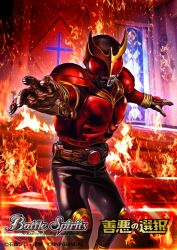  1boy arcle_(kuuga) armor battle_spirits black_bodysuit black_gloves black_helmet bodysuit church copyright_logo copyright_name copyright_notice fire gloves gold_horns gold_trim helmet highres indoors kamen_rider kamen_rider_kuuga kamen_rider_kuuga_(mighty_form) kamen_rider_kuuga_(series) logo masukudo_(hamamoto_hikaru) muscular muscular_male official_art red_armor red_eyes rider_belt solo stained_glass tokusatsu 