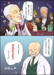  alcohol beard comic doctor gloves necktie ronoue_genji terumasa_nanjo translation_request umineko_no_naku_koro_ni ushiromiya_kinzo 