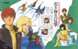  1980s_(style) 3girls 4boys aeug amuro_ray anime_screenshot_inset army artist_collaboration beam_cannon beam_rifle black_hair blonde_hair bright_noa brown_hair cable character_name dijeh emma_sheen energy_gun english_commentary fa_yuiry fleet gundam gundam_mk_ii henken_bekkener katz_howan kitazume_hiroyuki looking_at_viewer magazine_scan mecha methuss military_uniform mixed-language_text mobile_suit multiple_boys multiple_girls newtype official_art one-eyed_mecha promotional_art radio_antenna red_hair retro_artstyle robot scan science_fiction screenshot_inset sitting soldier spacecraft_interior super_gundam traditional_media translation_request uchida_yorihisa v-fin wave_rider weapon zeta_gundam zeta_gundam_(mobile_suit) 