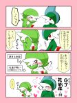  4koma blush comic gallade gardevoir pikusuke_(rucamoca) pokemon pokemon_(creature) translated 