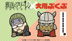  ... 2boys armor artist_name beard bkub black_eyes black_robe black_shoes brown_hair brown_shoes chibi chibi_only cloak copyright_logo copyright_notice covering_own_mouth diagonal-striped_background eisen_(sousou_no_frieren) facial_hair fake_horns full_body glasses green_background green_hair hair_slicked_back hand_over_own_mouth heiter helmet highres horned_helmet horns logo long_beard long_sleeves male_focus multiple_boys official_art opaque_glasses orange_background red_cloak robe second-party_source shoes short_hair shoulder_armor sick sousou_no_frieren striped_background turn_pale 