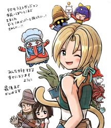  1other 3girls 4boys adelbert_steiner amarant_coral aqua_eyes aqua_ribbon armor beard belt bib black_mage_(final_fantasy) blonde_hair blue_coat blue_skin blue_wrist_cuffs blush bow breastplate brown_belt brown_hair burmecian cat_tail chef_hat chibi chibi_inset closed_eyes coat colored_skin commentary_request creature cropped_vest dreadlocks earrings eiko_carol facial_hair final_fantasy final_fantasy_ix freya_crescent garnet_til_alexandros_xvii gloves green_eyes green_vest grey_gloves grey_hair hair_bow hair_over_eyes hair_ribbon hat hat_feather helm helmet highres hoop_earrings horns jewelry juliet_sleeves light_blush long_sleeves low_ponytail moogle moyapippi multiple_boys multiple_girls neck_ribbon one_eye_closed open_mouth outstretched_arms overalls parted_bangs pendant pink_coat ponytail puffy_sleeves purple_hair quina_quen red_gloves red_hair red_helmet ribbon shirt short_hair shoulder_belt single_horn sleeveless sleeveless_shirt smile sweatdrop tail tongue upper_body vest vivi_ornitier waving white_background white_shirt winged_helmet wizard_hat wrist_cuffs yellow_bow yellow_eyes yellow_overalls zidane_tribal 