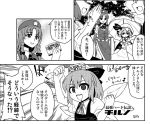  cirno comic game_cartridge hat hong_meiling jeno long_hair monochrome multiple_girls remilia_scarlet short_hair touhou translated translation_request umbrella wings 