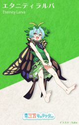  1girl absurdres antennae artist_name baba_(baba_seimaijo) barefoot blue_hair butterfly_wings character_name commentary_request eternity_larva full_body green_skirt hair_ornament highres insect_wings leaf_hair_ornament looking_at_viewer open_mouth romaji_text second-party_source short_hair skirt solo touhou wings yellow_eyes 