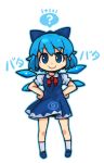  &#9320; ? blue_eyes blue_hair chibi cirno dress hands_on_hips ice ice_wings outline ran_system simple_background smile solo speech_bubble touhou translated translation_request white_background wings ã¢â€˜â¨ â‘¨ 
