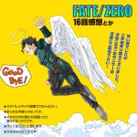  ahoge ai0807 ai_(ai0807) angel angel_wings black_hair dragon_ball dragon_ball_z dragonball_z fate/zero fate_(series) flying halo lancer_(fate/zero) male mole parody prody sky solo son_gokuu spoilers style_parody toriyama_akira_(style) wings yellow_background yellow_eyes 