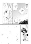  comic futatsuki_hisame highres inubashiri_momiji monochrome shameimaru_aya touhou translation_request 