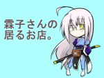  ahoge bag blush_stickers cover futa4192 genderswap glasses long_hair morichika_rinnosuke silver_hair simple_background solo sword touhou translated translation_request weapon yellow_eyes yin_yang 