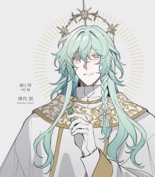  1boy :d absurdres aiguillette aqua_eyes aqua_hair blush braid bright_pupils call_of_cthulhu character_name clover colored_eyelashes commentary_request embroidery four-leaf_clover gloves hair_between_eyes hair_ribbon halo halo_behind_head hand_up highres holding holding_clover io_(ooioo) kamishiro_haruhi_(ooioo) long_hair long_sleeves looking_at_viewer original ribbon robe shirt side_braid simple_background smile solo star_halo sunburst tabard upper_body wavy_hair white_background white_gloves white_pupils white_ribbon white_robe white_shirt white_tabard yellow_halo 