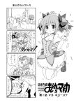  comic kamijou_kyousuke kaname_madoka magical_girl mahou_shoujo_madoka_magica monochrome suigetsu_koubou translated 