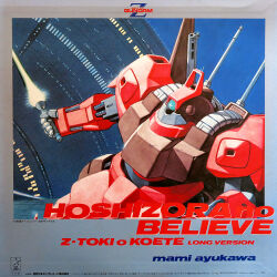  1980s_(style) aeug album_cover artist_name_(singer) beam_rifle cable commentary_request cover energy_gun energy_sword gundam logo mecha mecha_focus mobile_suit no_humans o'neill_cylinder official_art one-eyed painting_(medium) retro_artstyle rick_dias robot scan science_fiction song_name space space_habitat sword title traditional_media weapon zero_gravity zeta_gundam 