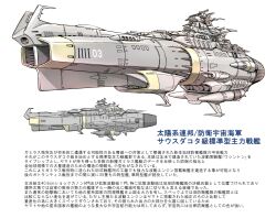  commentary_request military military_vehicle no_humans okutama_tarou revision science_fiction spacecraft text_focus translation_request uchuu_senkan_yamato uchuu_senkan_yamato_2199 uchuu_senkan_yamato_2202:_ai_no_senshi-tachi wall_of_text 
