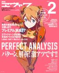  blue_eyes bodysuit cover cover_page evangelion:_2.0_you_can_(not)_advance hair_ornament koyama_shigeto magazine_cover neon_genesis_evangelion official_art orange_hair plugsuit rebuild_of_evangelion shikinami_asuka_langley smile solo soryu_asuka_langley souryuu_asuka_langley test_plugsuit 