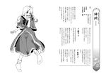  blush capelet character_name fuantei hair_bobbles hair_ornament long_hair monochrome shinki side_ponytail socks solo symposium_of_post-mysticism touhou translation_request 