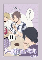  3boys arm_behind_head border bright_pupils brown_eyes brown_hair clenched_hand commentary_request cool_doji_danshi copyright_name cup drinking_straw fingernails futami_shun glass hair_bun hand_up highres holding holding_cup ichikura_hayate igarashi_motoharu looking_at_another male_focus multiple_boys nata_kokone parted_bangs parted_lips plate purple_border shirt short_hair short_sleeves speech_bubble spitting striped_clothes translation_request upper_body watch watch white_pupils white_shirt 