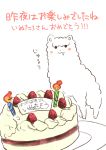  cake food fruit happy_birthday meeko no_humans strawberry touhou translated translation_request 