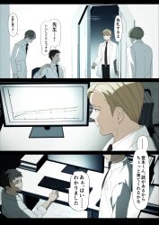  ... 4boys belt black_belt black_necktie black_pants brown_eyes brown_necktie carrying carrying_under_arm chair closed_mouth collared_shirt commentary computer_keyboard desk doumoto_tatsuo graph highres holding indoors kushiro_(sakura_no_sekai) lab_coat male_focus monitor motion_lines multiple_boys necktie office_chair on_chair open_clothes pants sakura_no_sekai shirt sitting sliding_doors small_sweatdrop speed_lines spoken_ellipsis standing sweat swivel_chair thick_eyebrows translation_request tsuruse white_shirt 