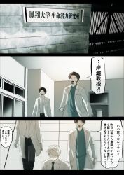  3boys belt belt_buckle black_belt black_necktie black_pants blue_pants blue_shirt buckle collared_shirt commentary dress_shirt faceless faceless_male gate highres indoors lab_coat male_focus multiple_boys necktie open_clothes pants sakura_no_sekai shirt tile_floor tiles translation_request tsuruse white_shirt window 