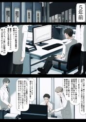  3boys black_hair black_necktie black_pants black_shoes blush brown_hair chair collared_shirt commentary computer_keyboard crossed_legs desk doumoto_tatsuo highres lab_coat male_focus monitor multiple_boys necktie office_chair on_chair pants parted_lips sakura_no_sekai scar scar_on_cheek scar_on_face shirt shoes sitting swivel_chair thick_eyebrows translation_request tsuruse white_shirt 