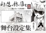  cellphone gensoukoumuten glasses hat highres monochrome parody patchouli_knowledge phone solo touhou translated 