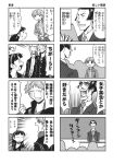  4koma azumanga_daiou c_(neta) comic grayscale greyscale hanamura_yousuke highres monochrome morooka_kinshiro morooka_kinshirou multiple_4koma narukami_yuu parody persona persona_4 satonaka_chie seta_souji translated translation_request 