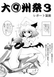  artist_self-insert bat_wings comic commentary_request fictional_persona greyscale hat helmet highres monochrome motor_vehicle remilia_scarlet scooter short_hair solo touhou translated vehicle warugaki_(sk-ii) wings 
