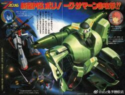  1980s_(style) 1boy 1girl aeug anime_screenshot_inset artist_request beam_cannon beam_rifle bolinoak_sammahn byalant cable energy_gun energy_sword gundam kamille_bidan magazine_scan mecha mecha_focus mecha_pilot_suit mobile_suit official_art painting_(medium) pink_hair promotional_art realistic retro_artstyle robot sarah_zabiarov scan scene_reference science_fiction screenshot_inset shield space space_habitat sword thrusters titans_(gundam) traditional_media v-fin war weapon zero_gravity zeta_gundam zeta_gundam_(mobile_suit) 