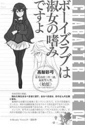  029 1girl artist_name breasts character_profile closed_mouth crossed_bangs full_body greyscale hair_between_eyes highres inou-battle_wa_nichijou-kei_no_naka_de jacket large_breasts loafers long_hair long_sleeves looking_at_viewer miniskirt mole mole_under_eye monochrome necktie non-web_source official_art pantyhose pleated_skirt school_uniform shoes skirt smile solo standing takanashi_sayumi translation_request 