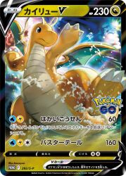 artist_name card_(medium) character_name claws closed_mouth commentary_request company_name copyright_logo copyright_name copyright_notice dragon dragon_wings dragonite highres kawaguchi_youhei logo no_humans nostrils official_art pokemon pokemon_(creature) pokemon_card pokemon_focus pokemon_go pokemon_tcg solo sparkle trading_card translated water wings 