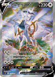  animal_focus arceus artist_name card_(medium) character_name clouds colored_sclera commentary_request company_name copyright_name copyright_notice floating full_body glowing green_sclera highres kawaguchi_youhei no_humans official_art outdoors pokemon pokemon_(creature) pokemon_card pokemon_focus pokemon_tcg red_eyes sky solo star_(sky) trading_card tree water 