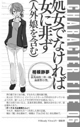  029 1boy character_name character_profile full_body highres inou-battle_wa_nichijou-kei_no_naka_de jacket long_sleeves looking_at_viewer low_ponytail non-web_source official_art open_clothes open_jacket open_mouth pants ponytail sagami_sizumu school_uniform senkou_high_school_uniform shirt solo standing t-shirt tachi-e translation_request 